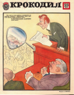 Обложка для Крокодил, 1979 , № 23.pdf